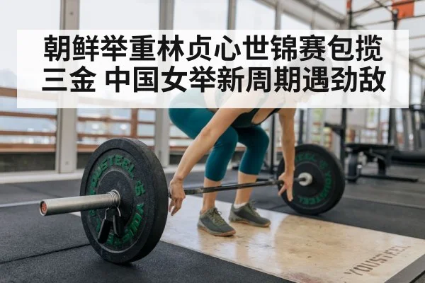 female weightlifter training