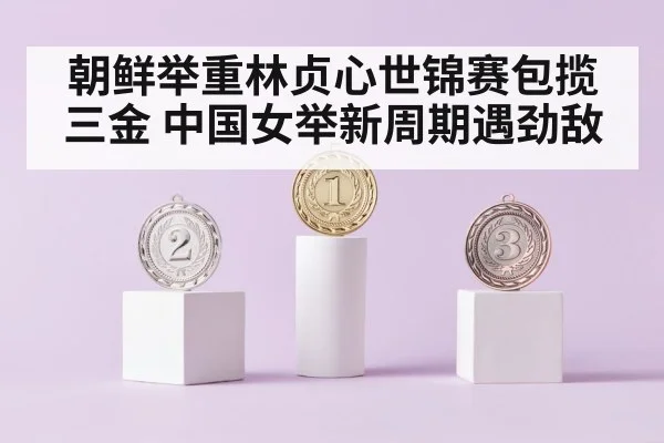 gold medal podium